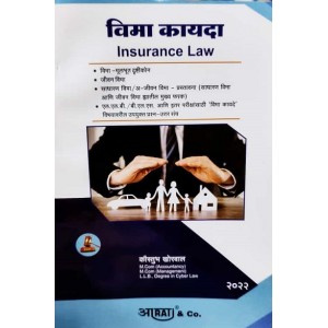 Aarti & Co.'s Insurance Law (Marathi - Vima Kayda | विमा कायदा ) by Kaustubh Khorwal 